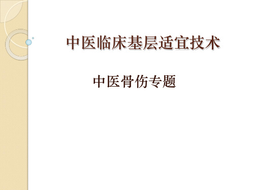 骨折PPT课件