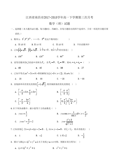 江西省南昌市2017-2018学年高一下学期第三次月考数学(理)试题Word版含答案