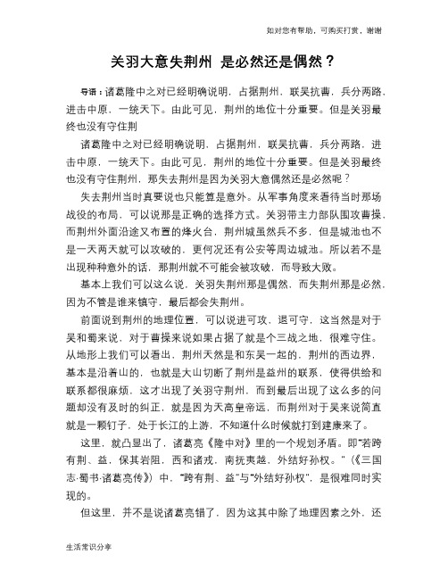 历史趣谈:关羽大意失荆州 是必然还是偶然?