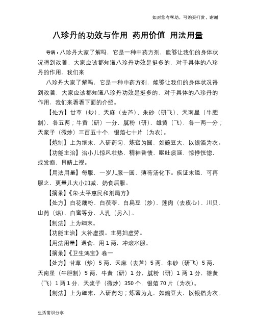 八珍丹的功效与作用 药用价值 用法用量