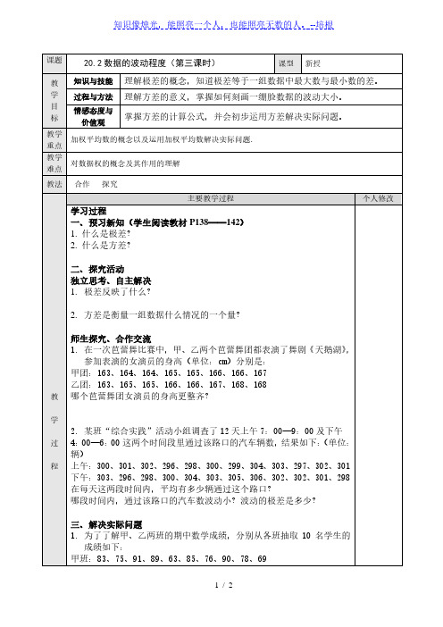 人教版数学八年级下册20.2《数据的波动程度(第三课时)》教案