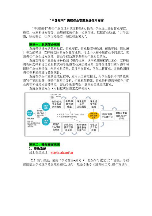 中国知网课程作业管理系统使用指南