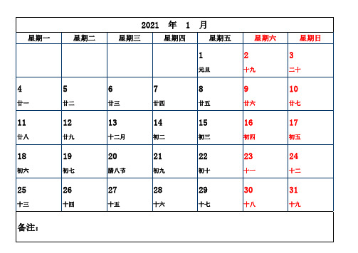 2021年日历(excel完美排版可分页打印或记事)