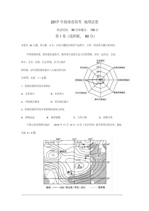 2017年海南省高考地理试卷及答案