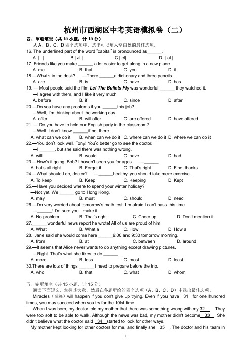 杭州西湖区英语中考二模英语卷