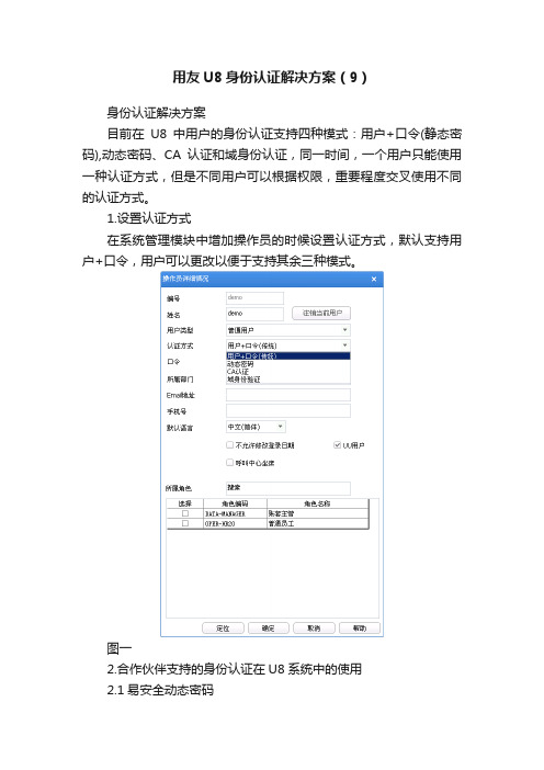 用友U8身份认证解决方案（9）