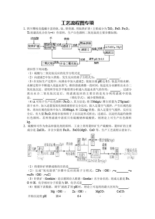 高中化学重点工艺流程图专项