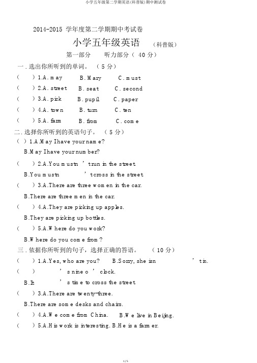 小学五年级第二学期英语(科普版)期中测试卷