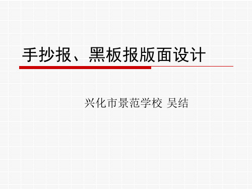 手抄报、黑板报版面设计_图片文字技巧_PPT制作技巧_实用文档