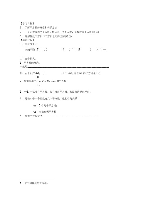 七年级导学案6-7实数.doc