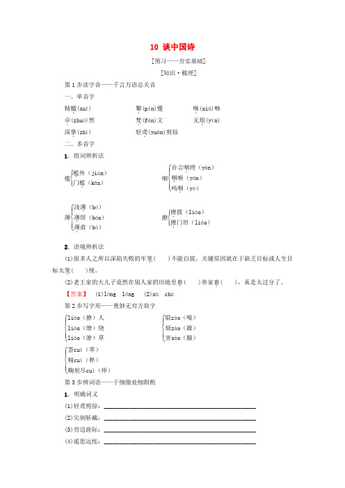2018_2019学年高中语文第3单元10谈中国诗教师用书新人教版