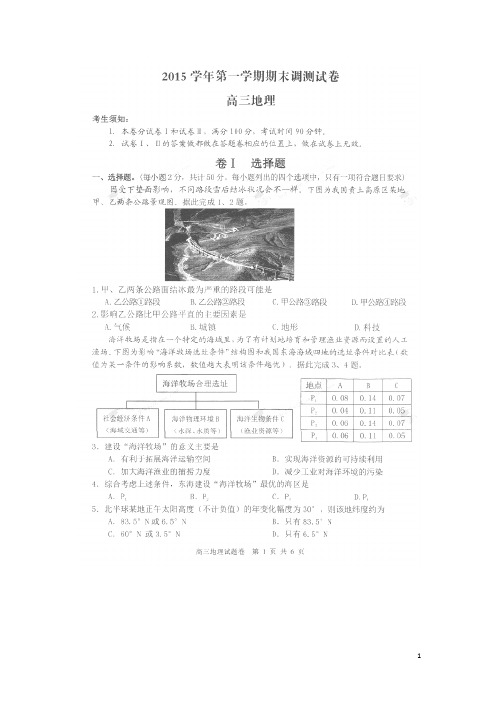 浙江省湖州市高三地理上学期期末调测试题(扫描版)