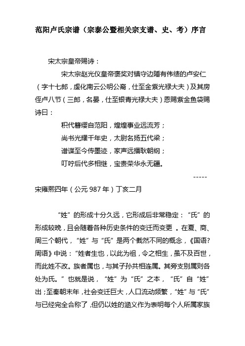 范阳卢氏宗