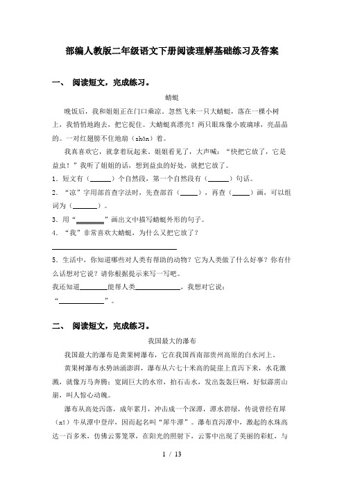 部编人教版二年级语文下册阅读理解基础练习及答案