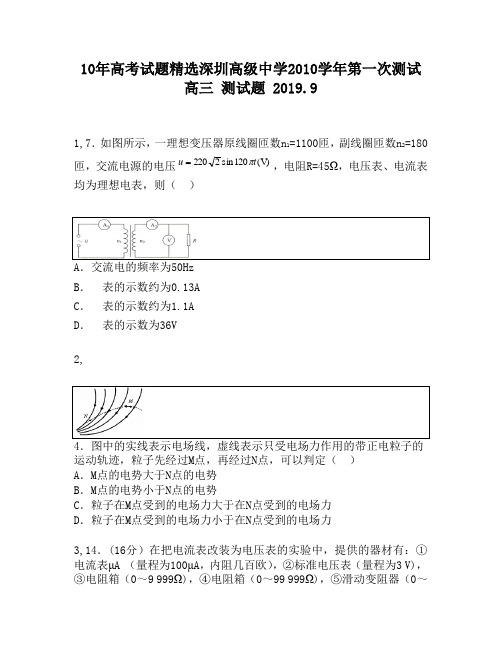 10年高考试题精选深圳高级中学2010学年第一次测试高三