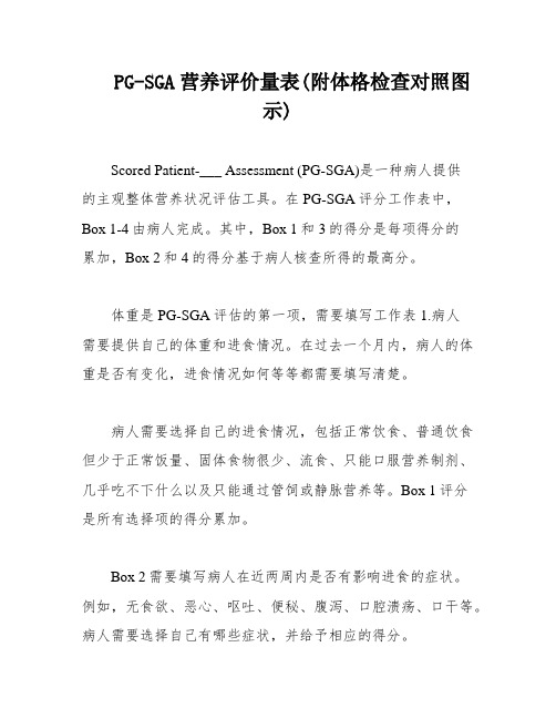 PG-SGA营养评价量表(附体格检查对照图示)