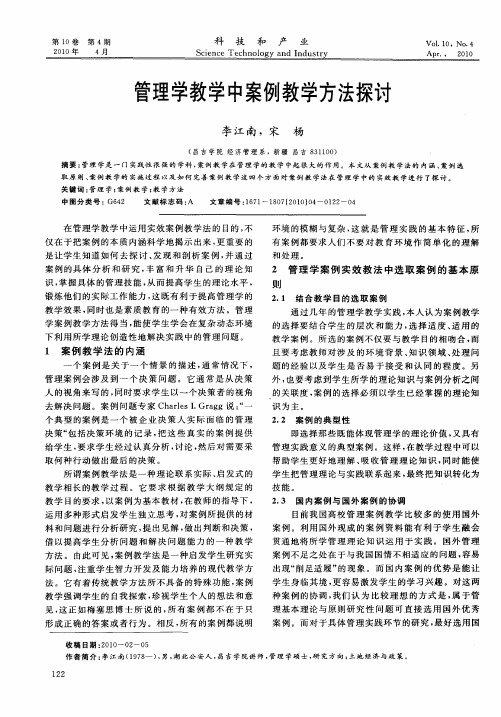 管理学教学中案例教学方法探讨