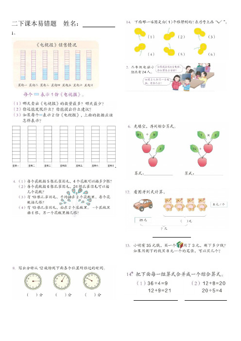 二年级数学下册课本易错题(彩图)