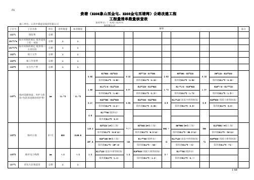 工程量清单数量核查表