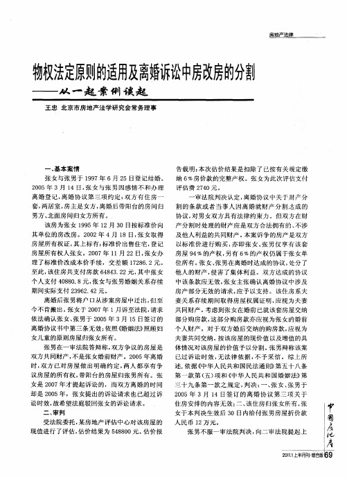 物权法定原则的适用及离婚诉讼中房改房的分割——从一起案例谈起