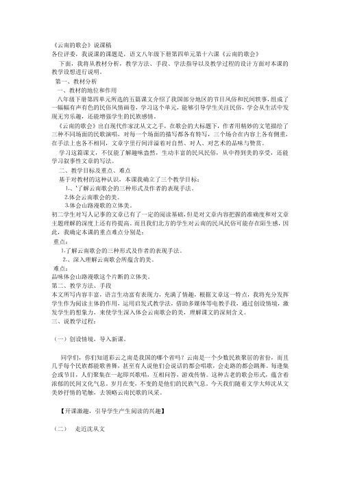 《云南的歌会》说课稿Word 文档