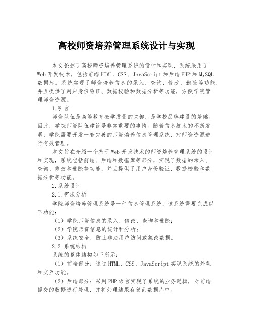 高校师资培养管理系统设计与实现