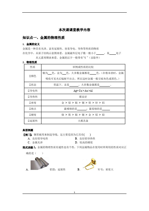 初三化学金属的性质(二)讲义练习