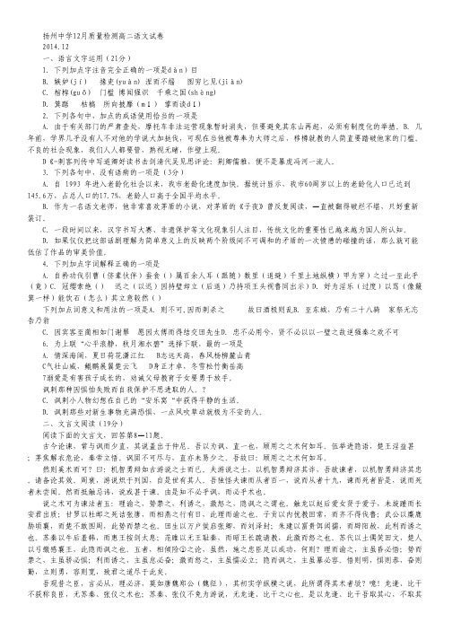 江苏省扬州中学高二上学期质量检测(12月)试卷 语文 Word版含答案.pdf