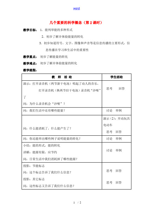 七年级科学上:第4节第2课时几个重要的科学概念(第2课时)教案华东师大版