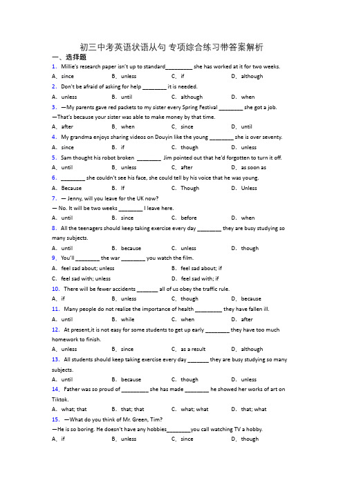 初三中考英语状语从句 专项综合练习带答案解析