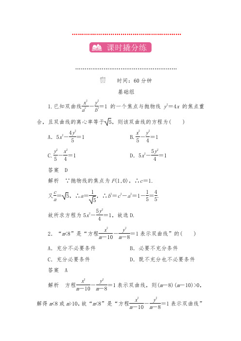 2019年高考数学(文)第十章 圆锥曲线与方程 课时撬分练10-2习题及答案