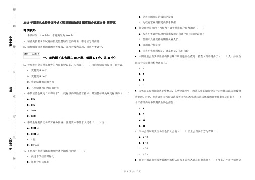 2019年期货从业资格证考试《期货基础知识》题库综合试题B卷 附答案