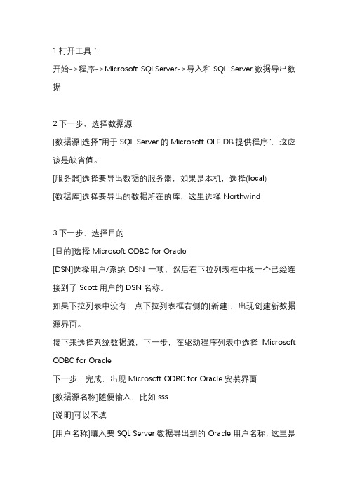 如何将SQLServer数据导出导入到Oracle数据库