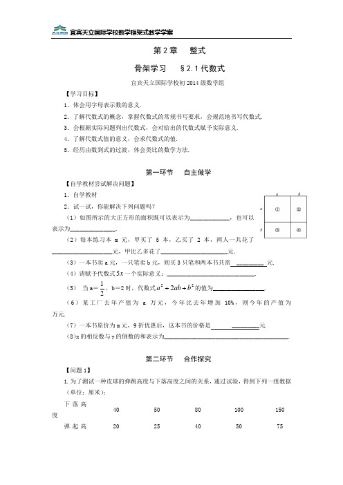 《整式》框架式教学学案