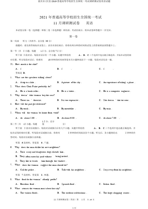 重庆市(区县)2019普通高等学校招生全国统一考试调研测试卷英语试题