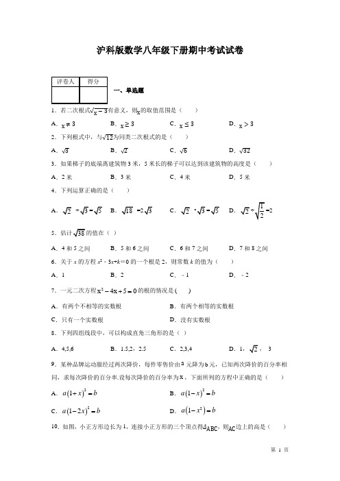 沪科版数学八年级下册期中考试试题及答案