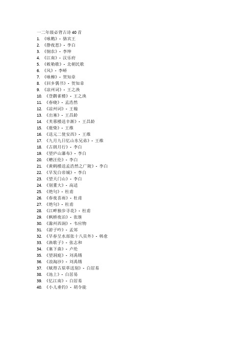 一二年级必背古诗40首