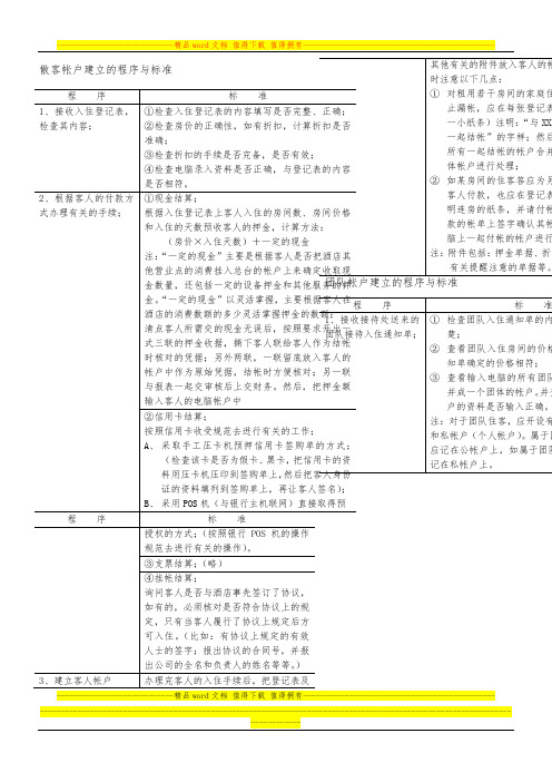 前台收银程序与标准