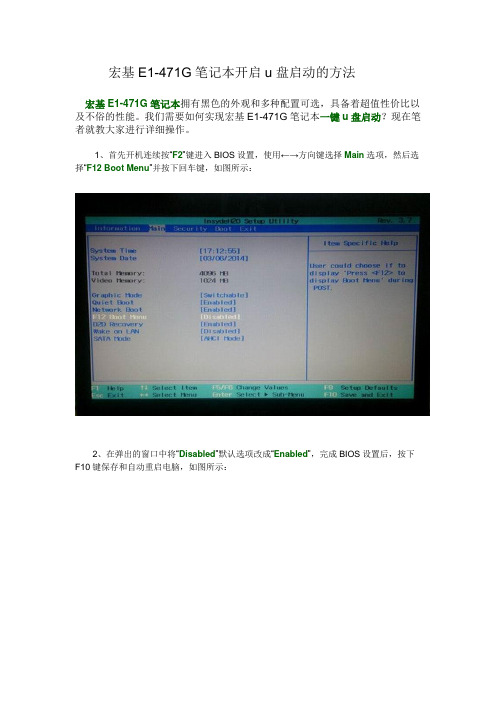 宏基E1-471G笔记本开启u盘启动的方法