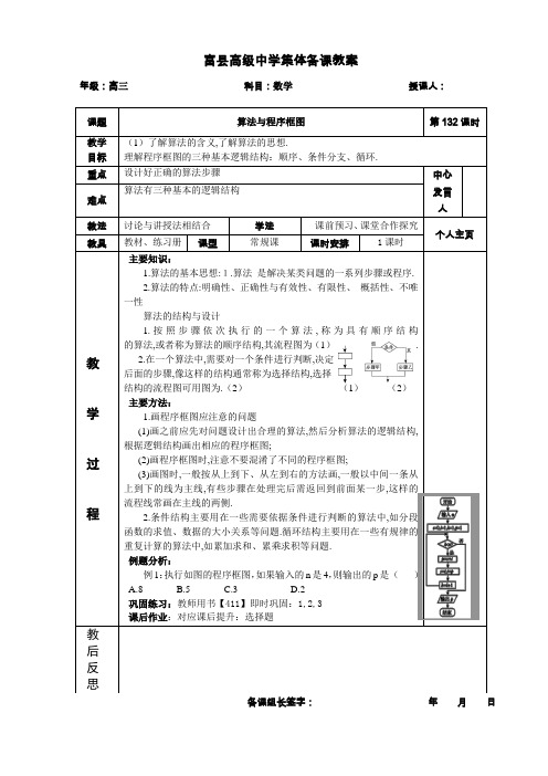 132算法与程序框图