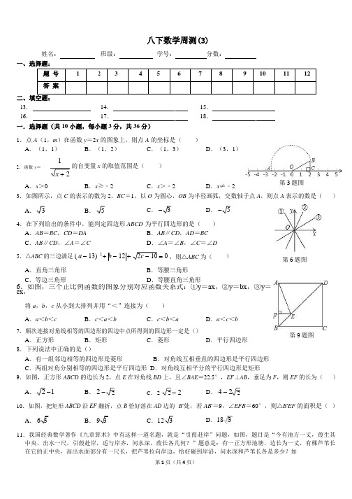 广西八年级下数学周测卷及答案