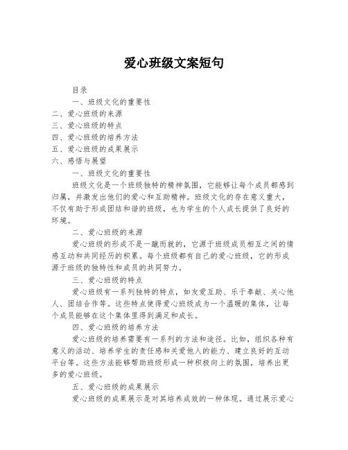 爱心班级文案短句