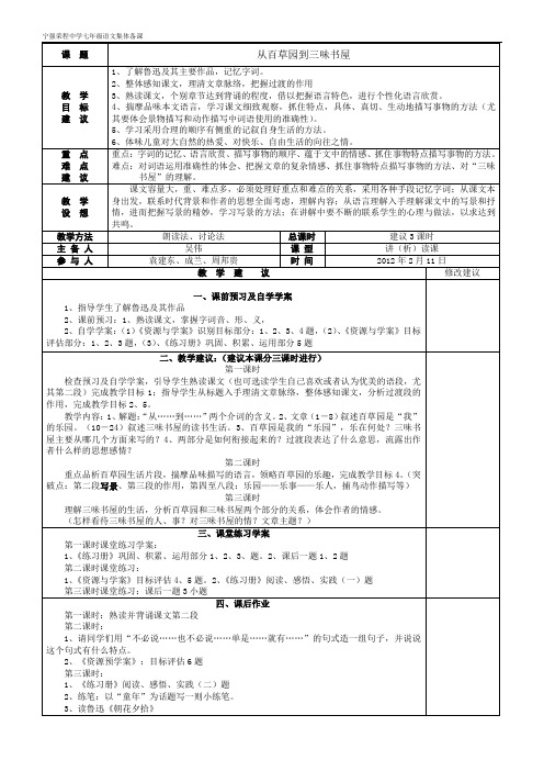 从百草园到三味书屋集体备课稿