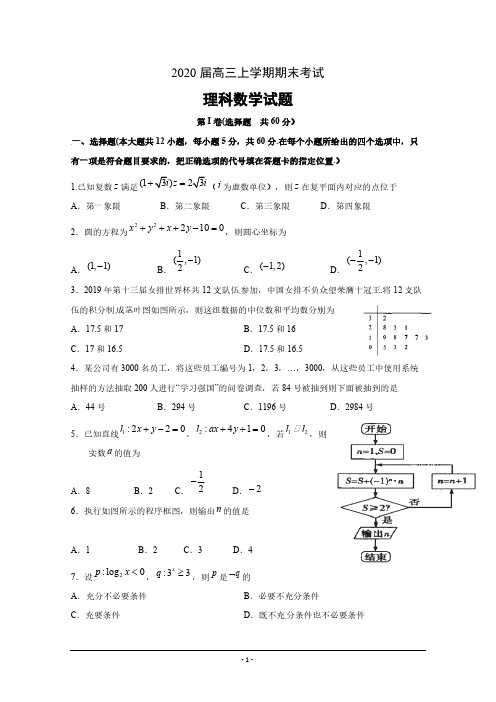 四川省绵竹中学2020届高三上学期期末考试理科数学