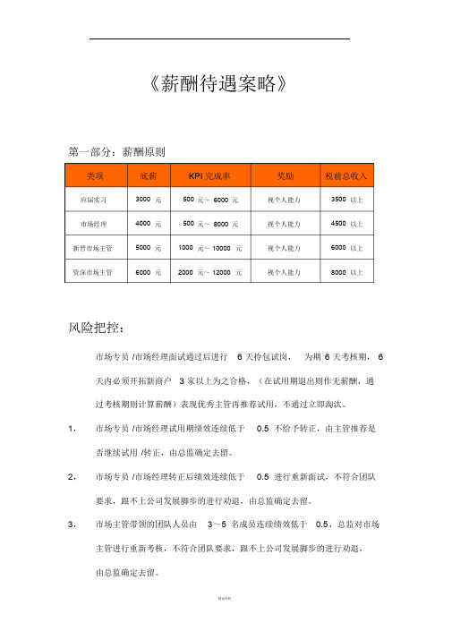 薪酬激励管理方案