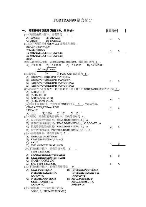 FORTRAN90试题_4_