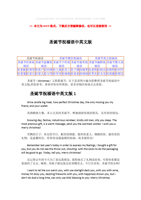 2018-圣诞节祝福语中英文版-范文word版 (8页)