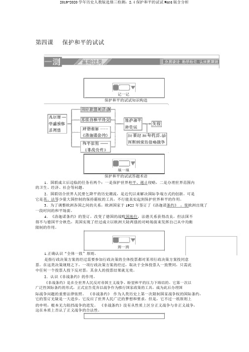 2019-2020学年历史人教版选修三检测：2.4维护和平的尝试Word版含解析