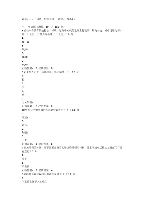 大学生安全教育 期末考试2016