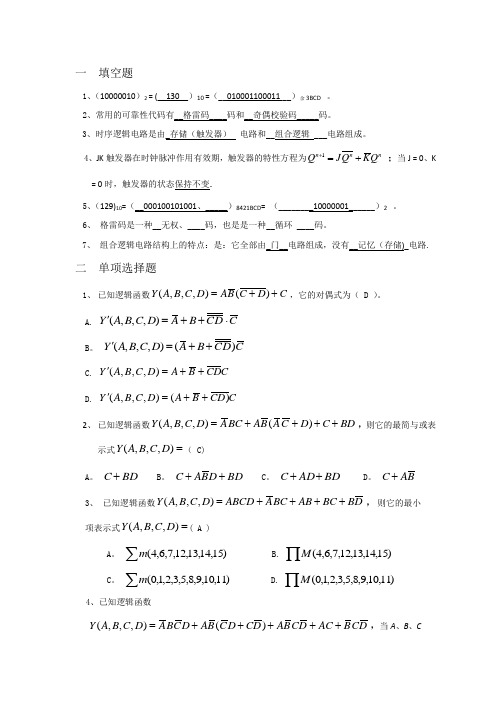 数电练习(1)含答案